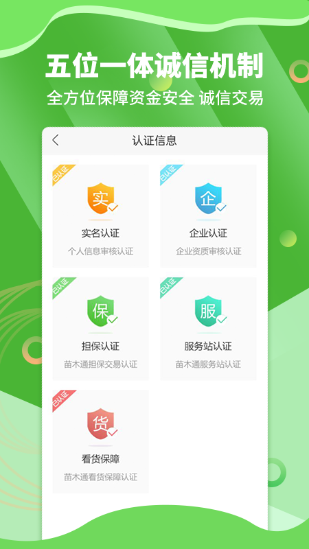 苗木通v5.7.0截图3