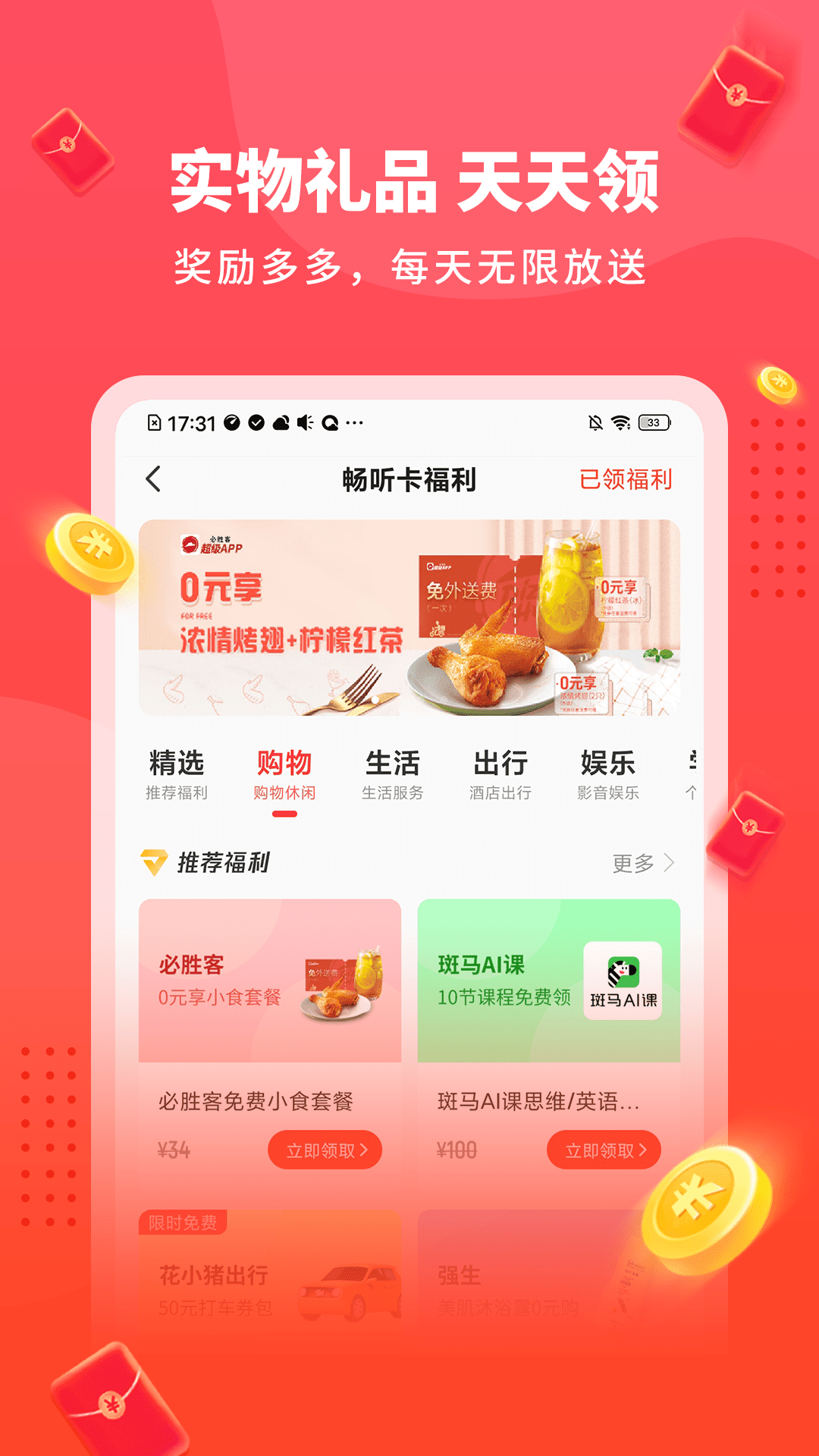 畅听极速版v1.1.5.1截图2