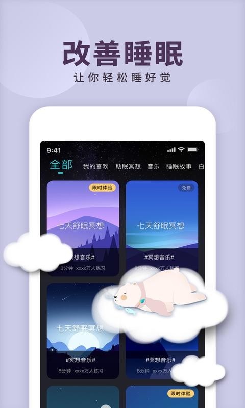 Now正念冥想v4.1.1截图2