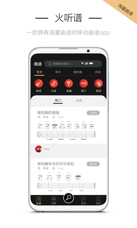 火听吉他谱v4.5.4截图1