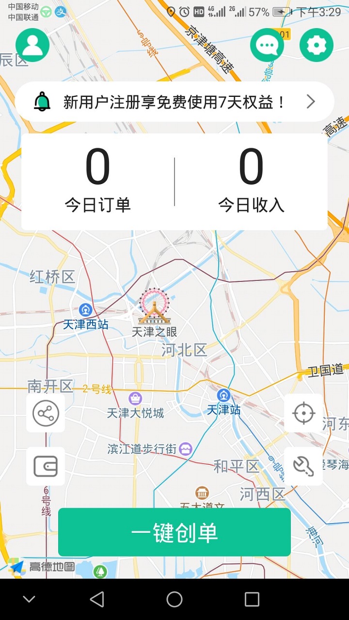 代驾宝v3.8截图1