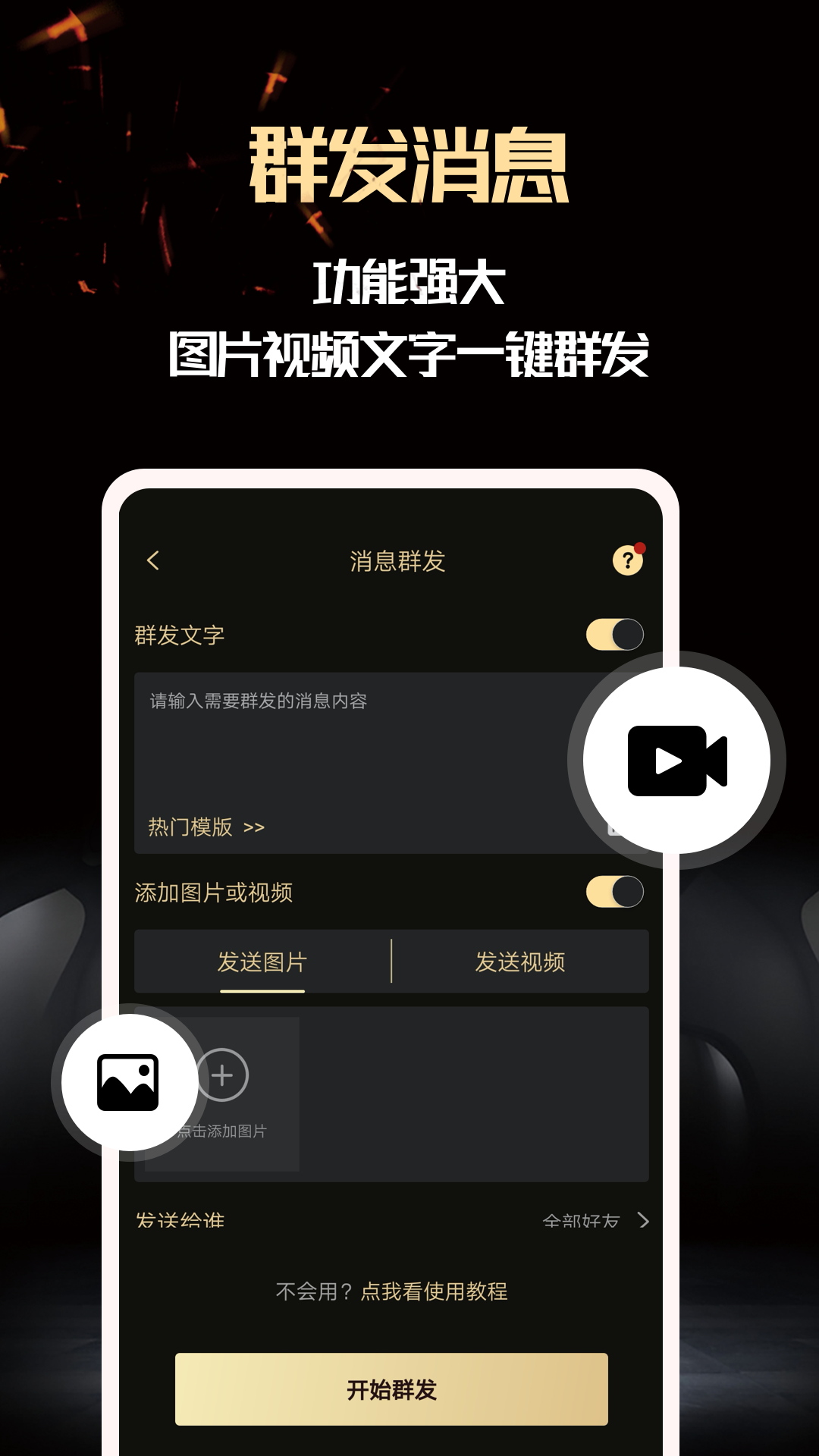 微商助手v2.4.4截图2