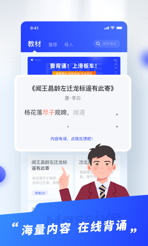 滑板车背诵v1.6.0截图2