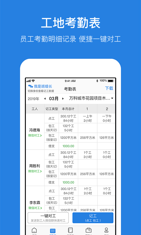 考勤表v5.7.2截图2