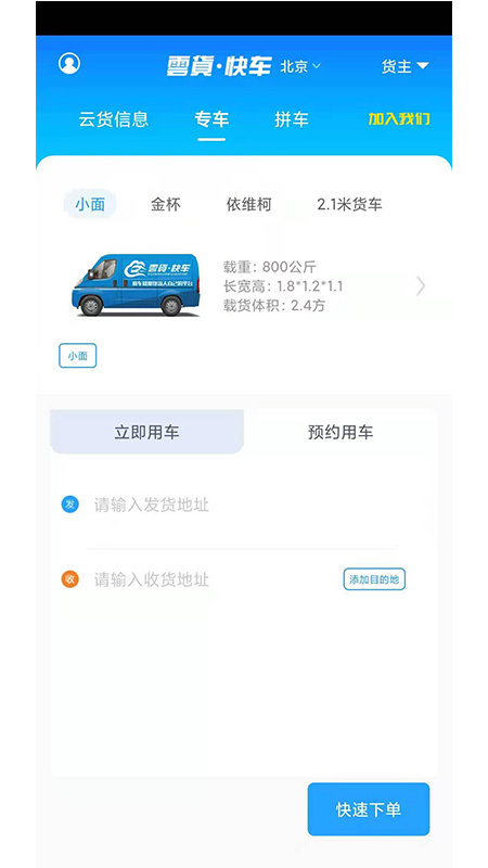 云货快车截图2