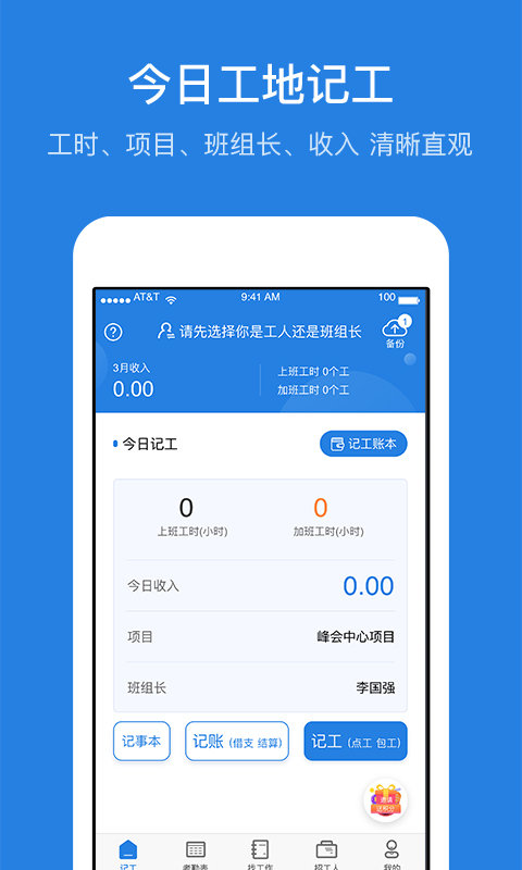 考勤表v5.7.2截图1