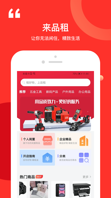 品租vv2.0.0截图1