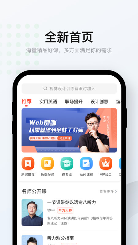 网易云课堂v8.2.9截图2