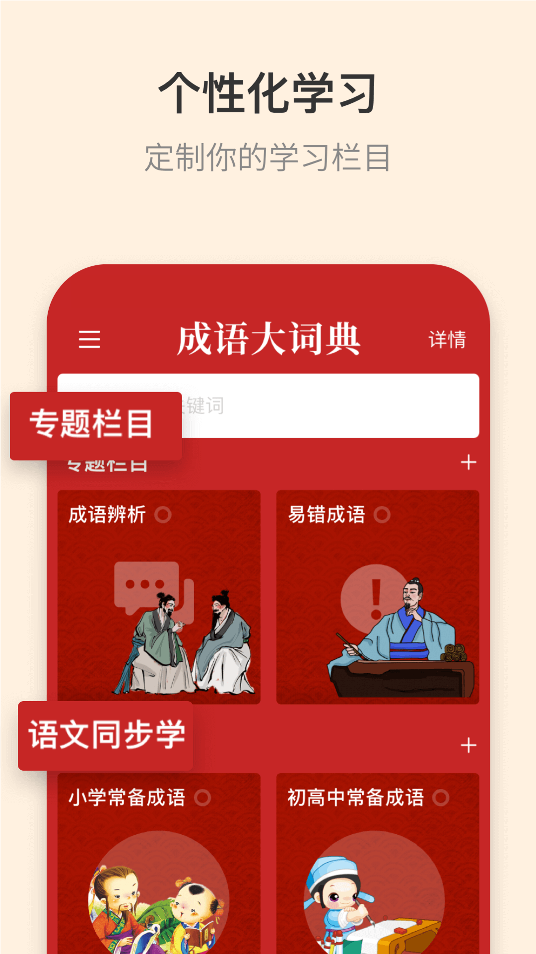 成语大词典v4.3.2截图5