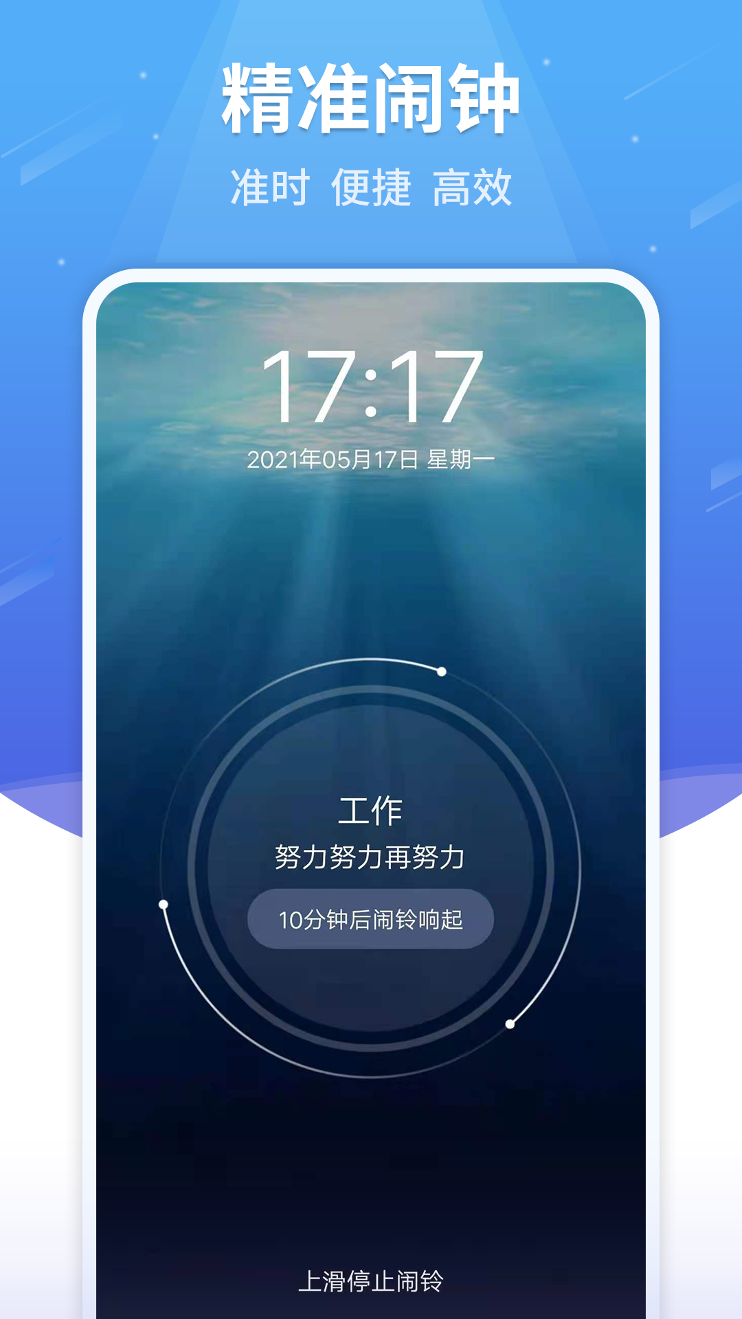 语音闹钟v3.8.190截图2