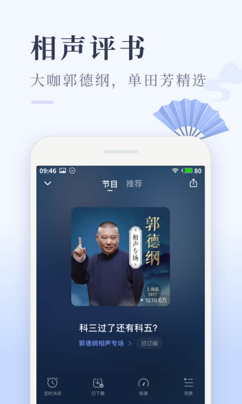 喜马拉雅极速版v2.2.9.3截图4