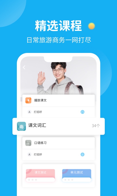 粤语U学院v7.1.7截图2