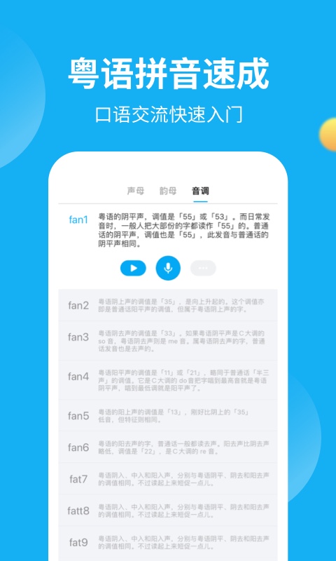 粤语U学院v7.1.7截图5