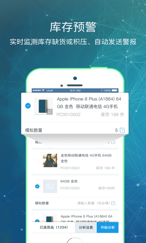 库管王V3v2.6.9截图3