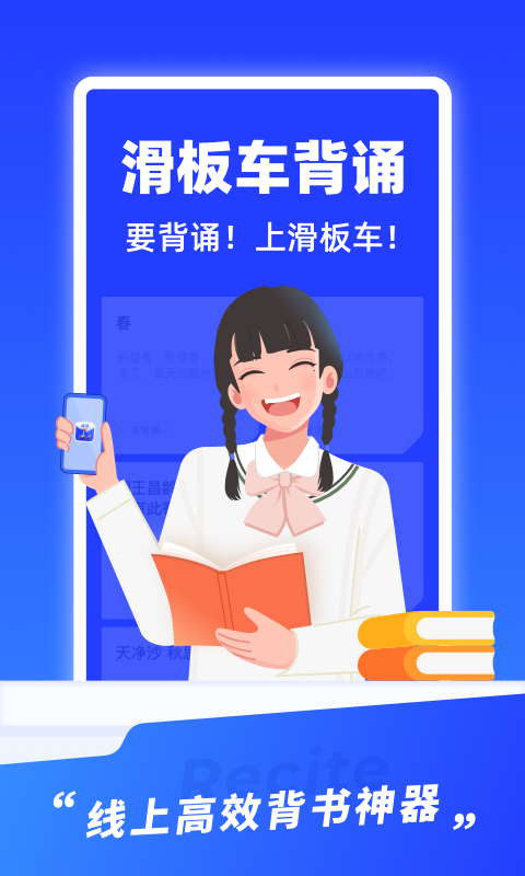 滑板车背诵v1.6.0截图1