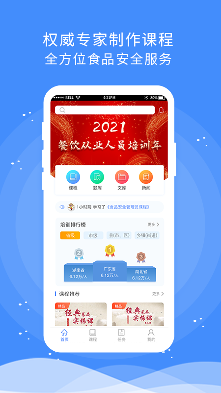 食安快线通用版v1.5.9截图1