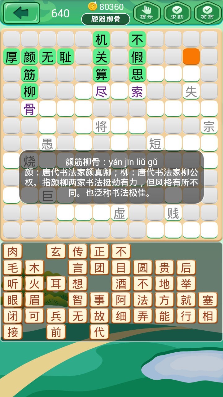 成语消消消v2.10.1截图2