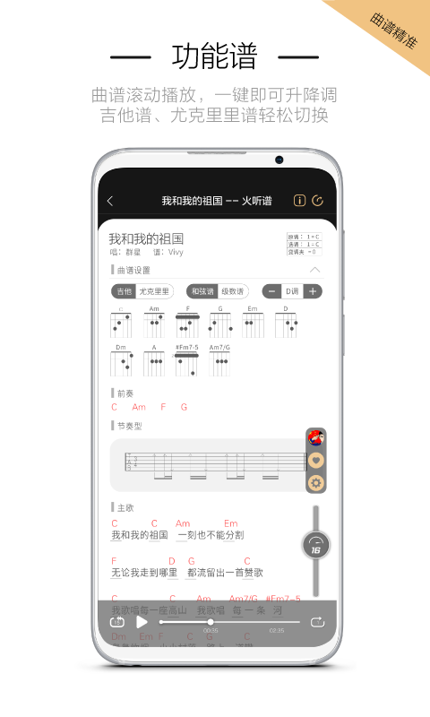 火听吉他谱v4.5.4截图3