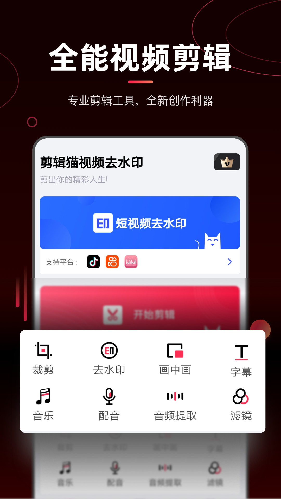 剪辑猫v1.1.5截图1