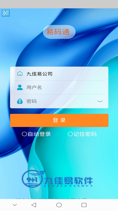 易码通截图1