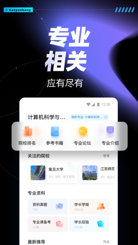 考研帮v4.0.2截图3