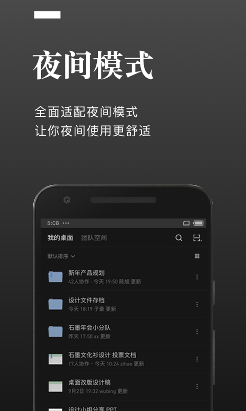 石墨文档v3.11.6截图1