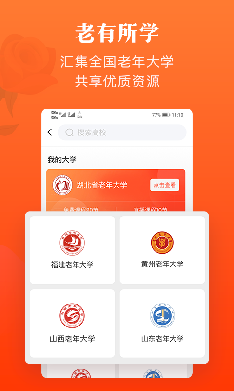 网上老年大学v2.6.0截图3