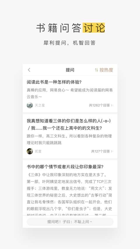 网易蜗牛读书v1.9.15截图3