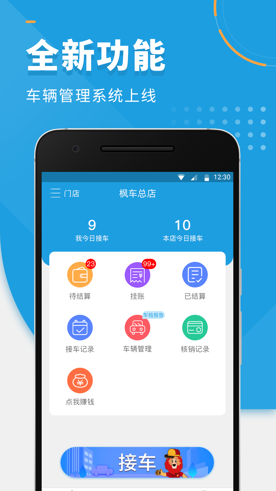 枫车师傅v4.80截图1