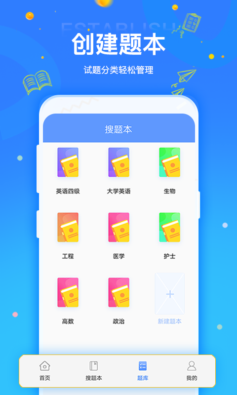 拍拍刷题v1.0.1截图2