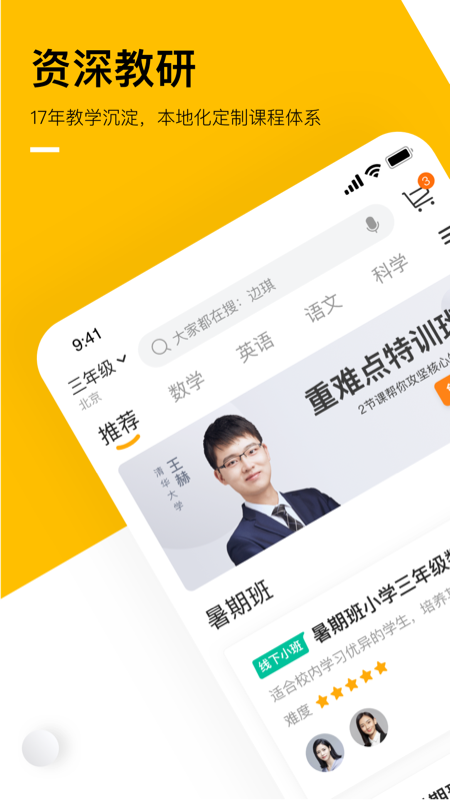 学而思培优v7.29.5截图1