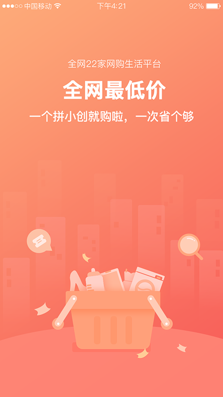 拼小创截图1