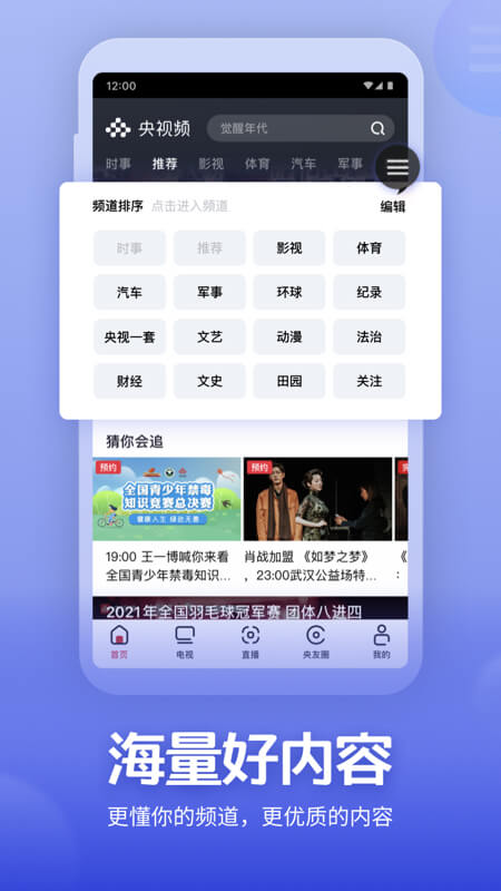 央视频v2.0.0.57699截图2