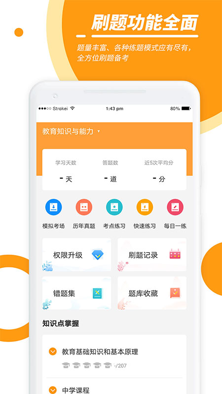 优题宝v3.0.0截图3