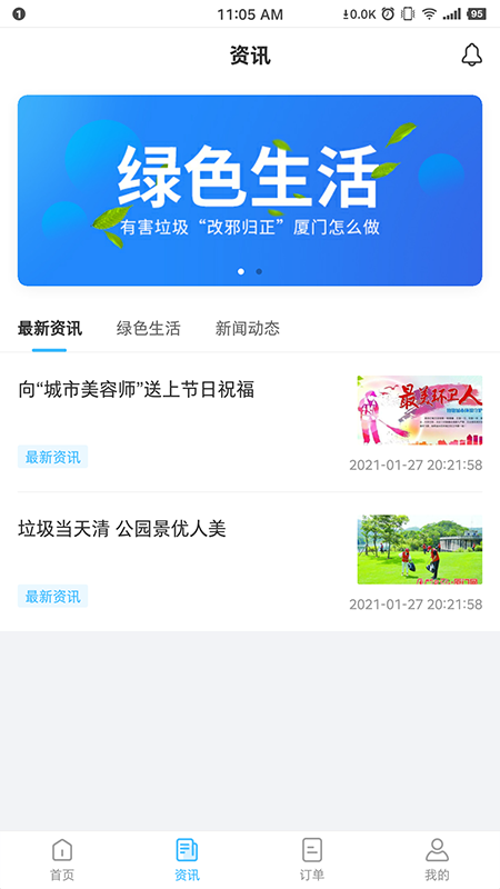 i垃分截图3