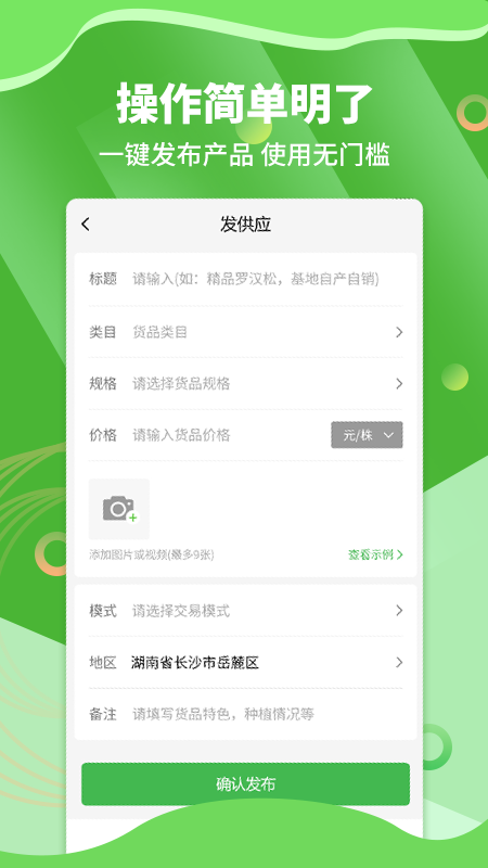 苗木通v5.7.0截图5