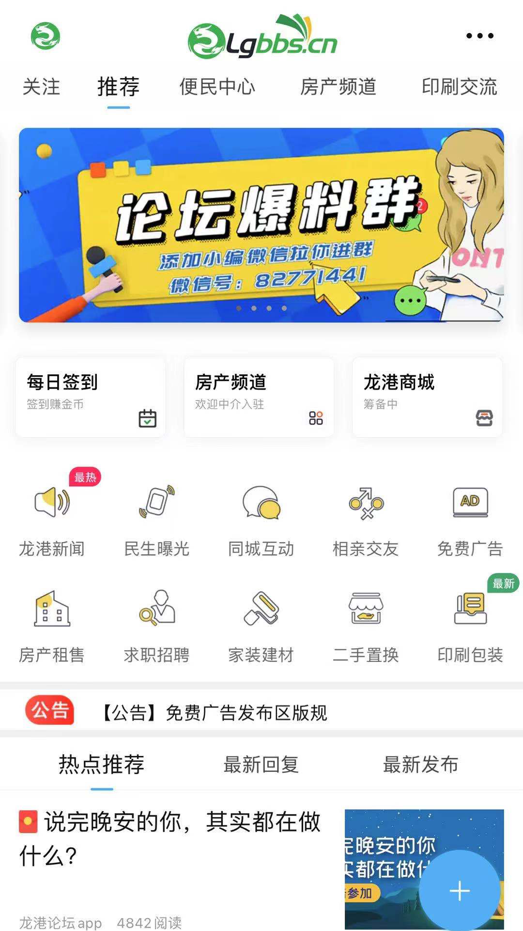 龙港论坛v5.2.1截图4