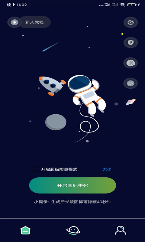 超广角大师v1.0.7截图1