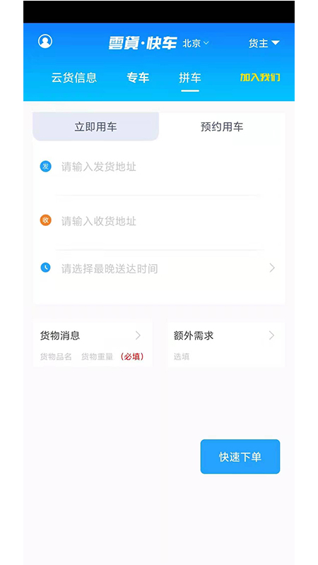 云货快车截图3