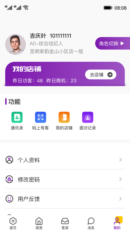 家韵助手截图4