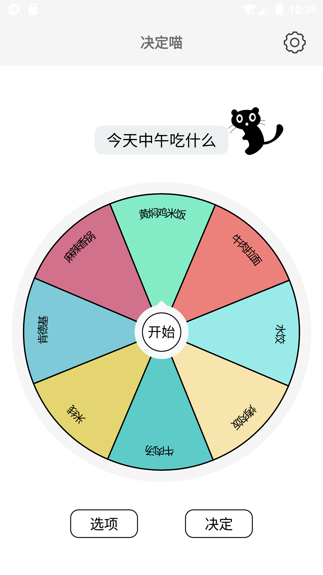 决定喵v1.2.1截图1