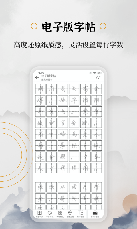 钢笔书法v2.0.2截图3