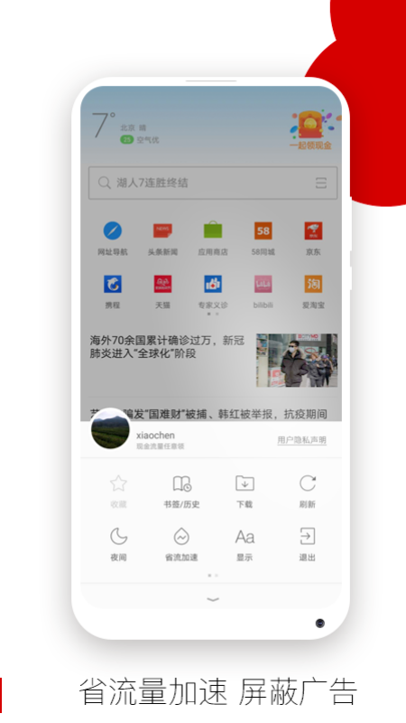 欧朋浏览器v12.61.0.2截图4