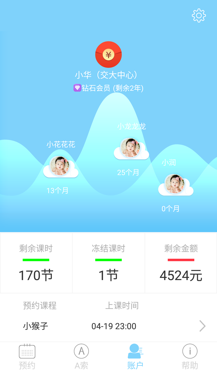 A索早教截图3