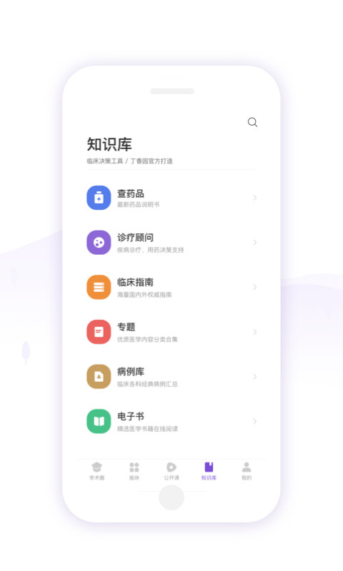 丁香园v8.44.1截图4