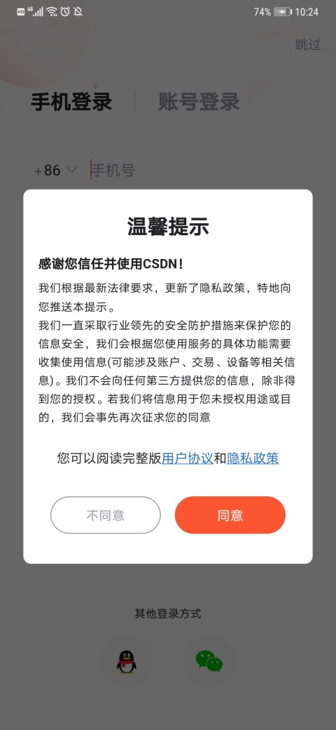 CSDNv4.8.0截图5