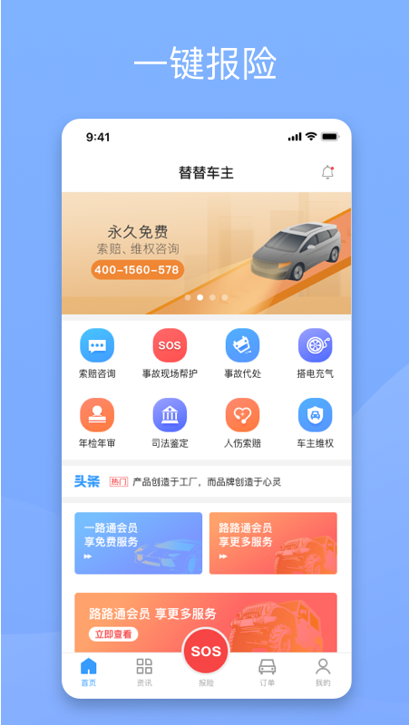 替替车主v1.0.9截图1