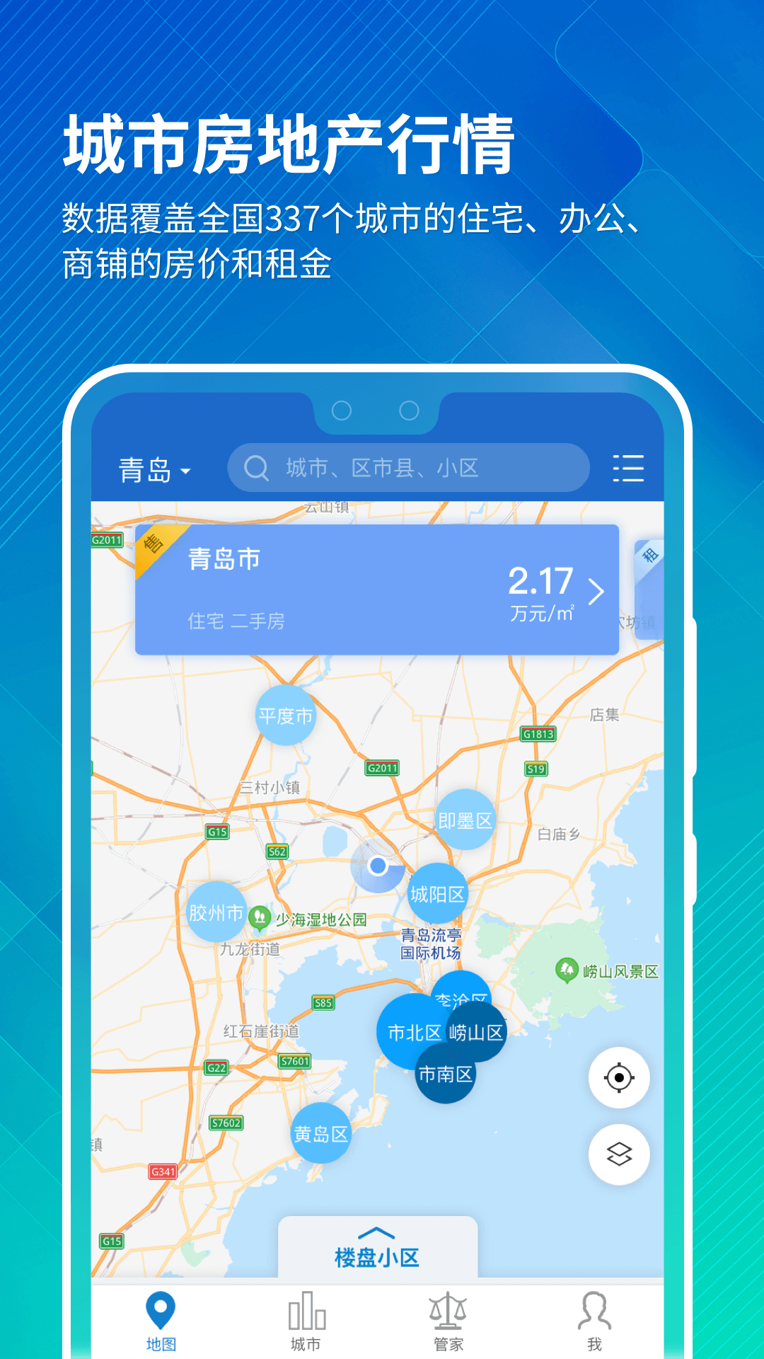 中国房价行情v3.0.3截图1