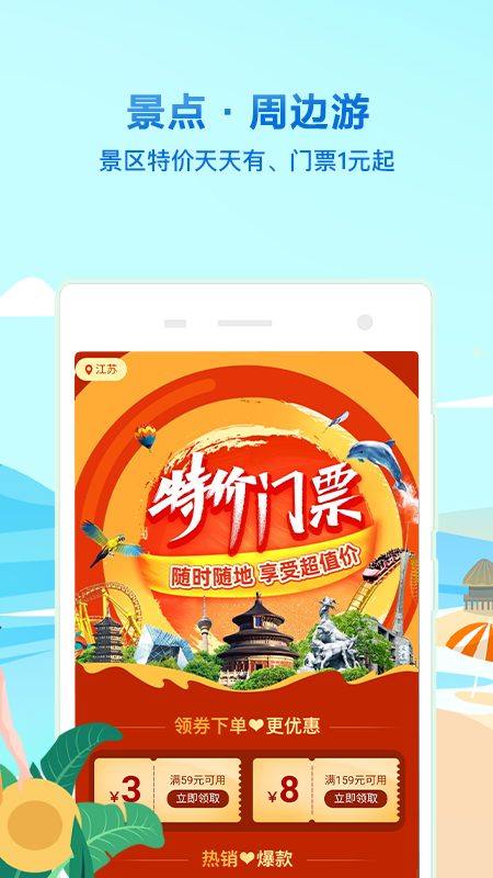 同程旅行v10.1.6.1截图4