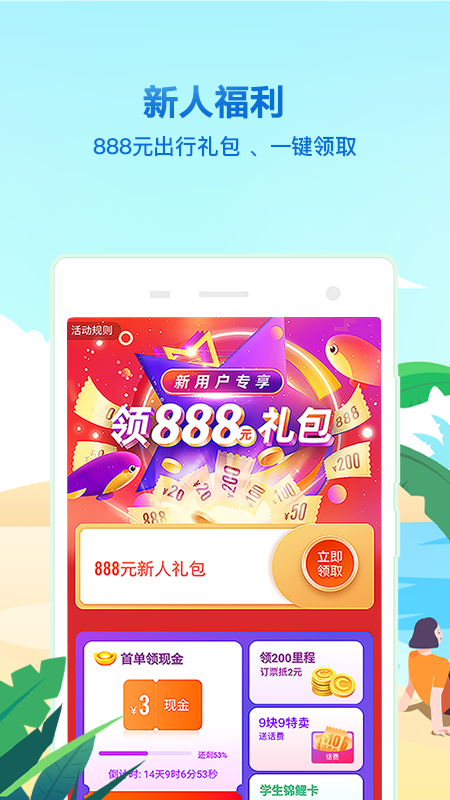 同程旅行v10.1.6.1截图1